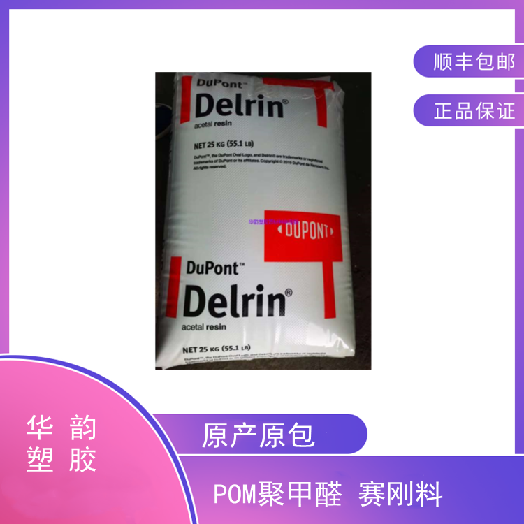 美国杜邦POM 100P BK602 黑色POM