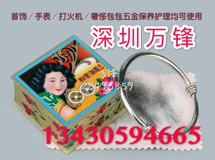 香港三凤海棠粉钟表珠宝保养 除污擦亮去氧化 银器上光 除金银垢