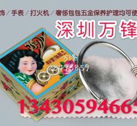香港三凤海棠粉钟表珠宝保养 除污擦亮去氧化 银器上光 除金银垢