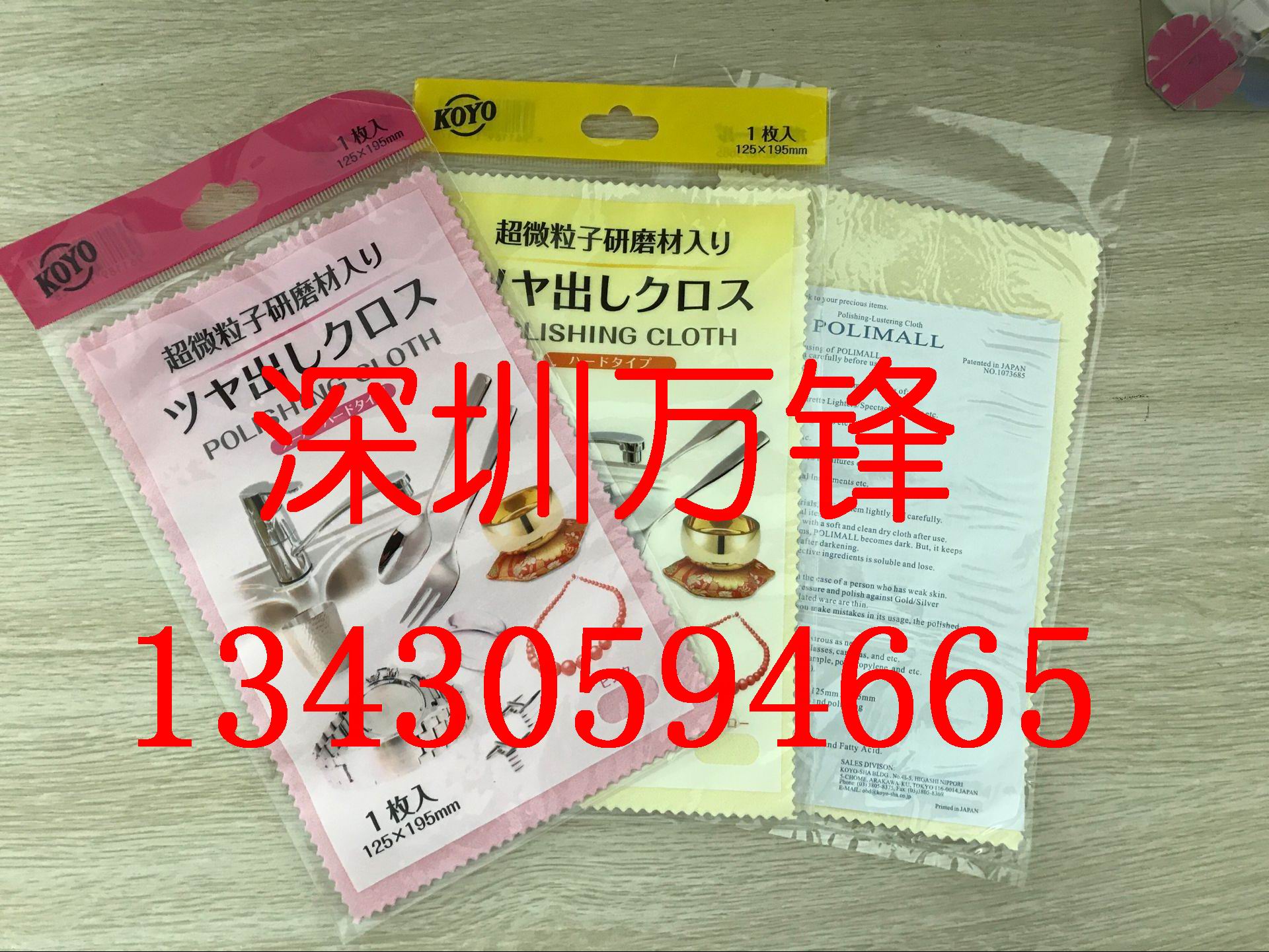 保亮美抹光亮布,金属表面抛光抹布,(光阳KOYO)首饰珠宝抛光抹布