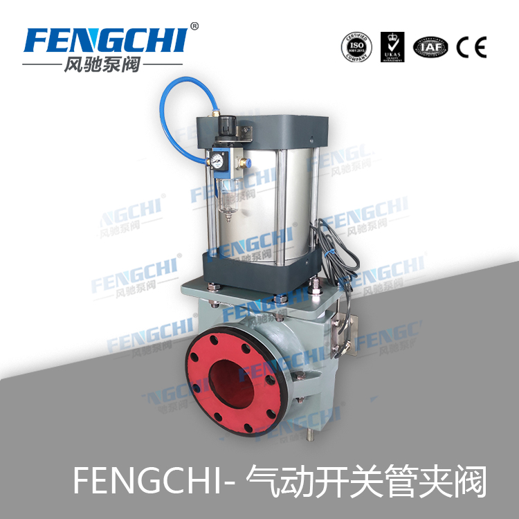 重型气动开关型管夹阀