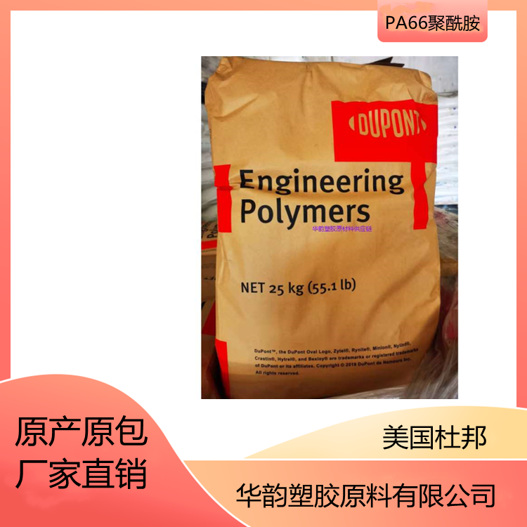 PA66/美国杜邦/101L脱模级
