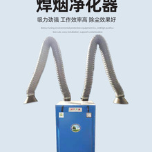 焊接烟尘净化器单双臂吸烟机移动式电焊烟雾滤筒除尘器