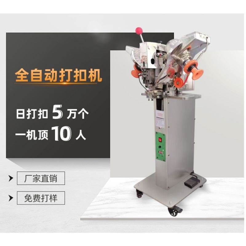 打扣机定制厂家，生意上的好帮手！-德权