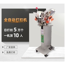 打扣机定制厂家，生意上的好帮手！-德权