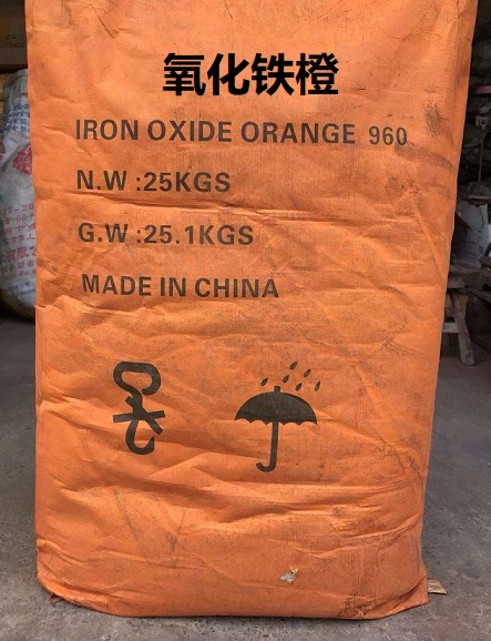 氧化铁橙,重庆氧化铁橙,氧化铁橙价格,好铭升化工,厂价直销