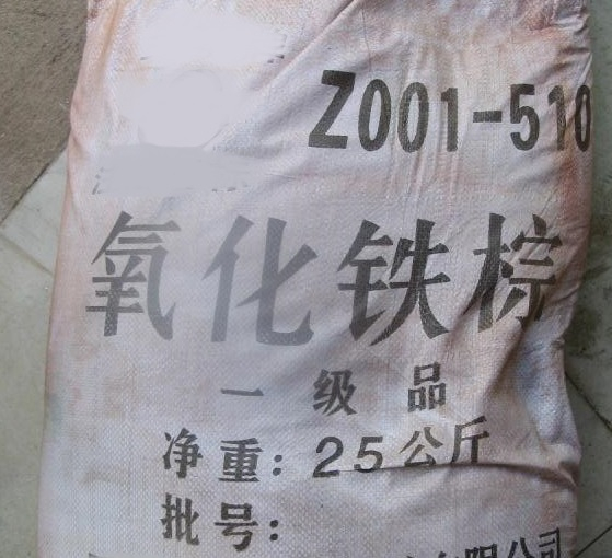 氧化铁棕,重庆氧化铁棕,氧化铁棕价格,好铭升化工,厂价直销