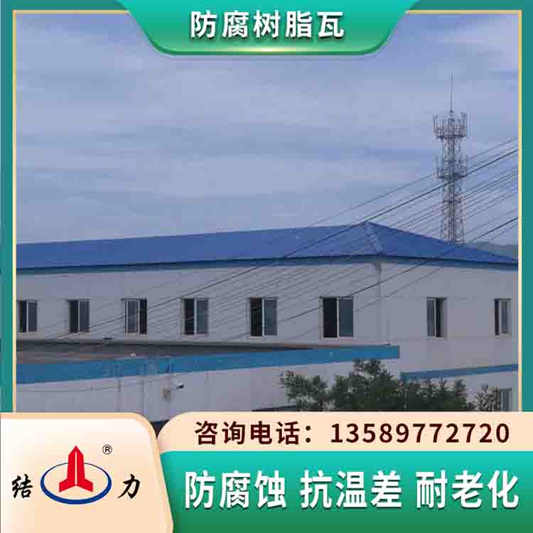 塑钢防腐瓦 墙体板 山东莱芜pvc耐候树脂瓦表面光滑自清洁