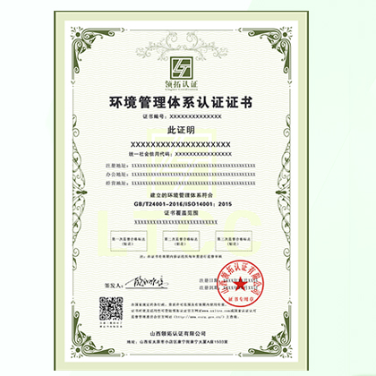 企业申办ISO14001环境管理体系认证的条件