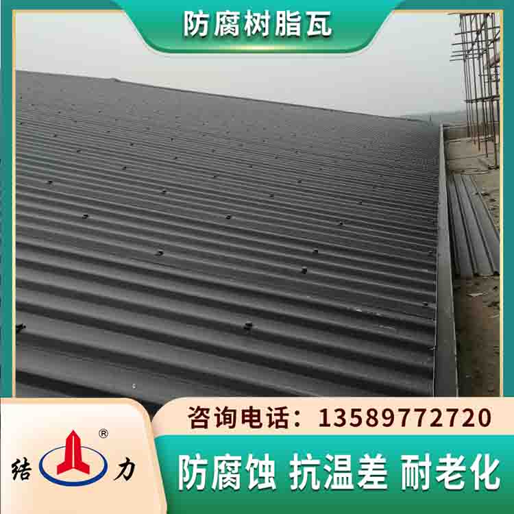 厂房合成树脂瓦 山东平度树脂防腐瓦 asa树脂瓦生产工艺 