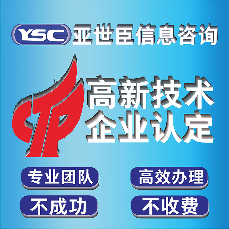 国家高新技术企业认定科技计划可研报告体系认证项目申报