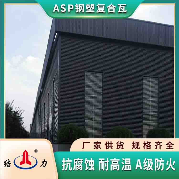 北京PSP钢塑瓦 覆膜金属板 防腐蚀厂房屋面瓦配件齐全