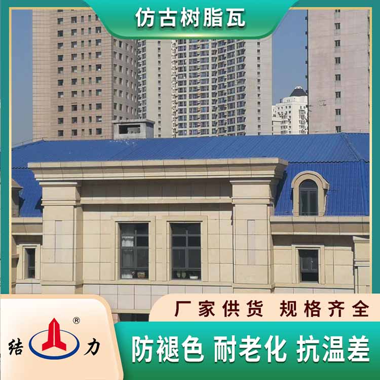 合成树脂瓦 山东滕州仿古别墅瓦 屋面彩色树脂瓦节约成本