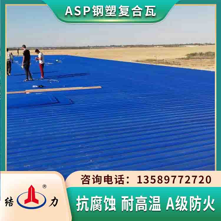 钢塑复合瓦 ASA覆膜钢板 山东蓬莱厂房防腐瓦耐高温