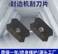 大极东封边机精修粗修硬质合金刮刀片 修边机预铣刀 可换刀片
