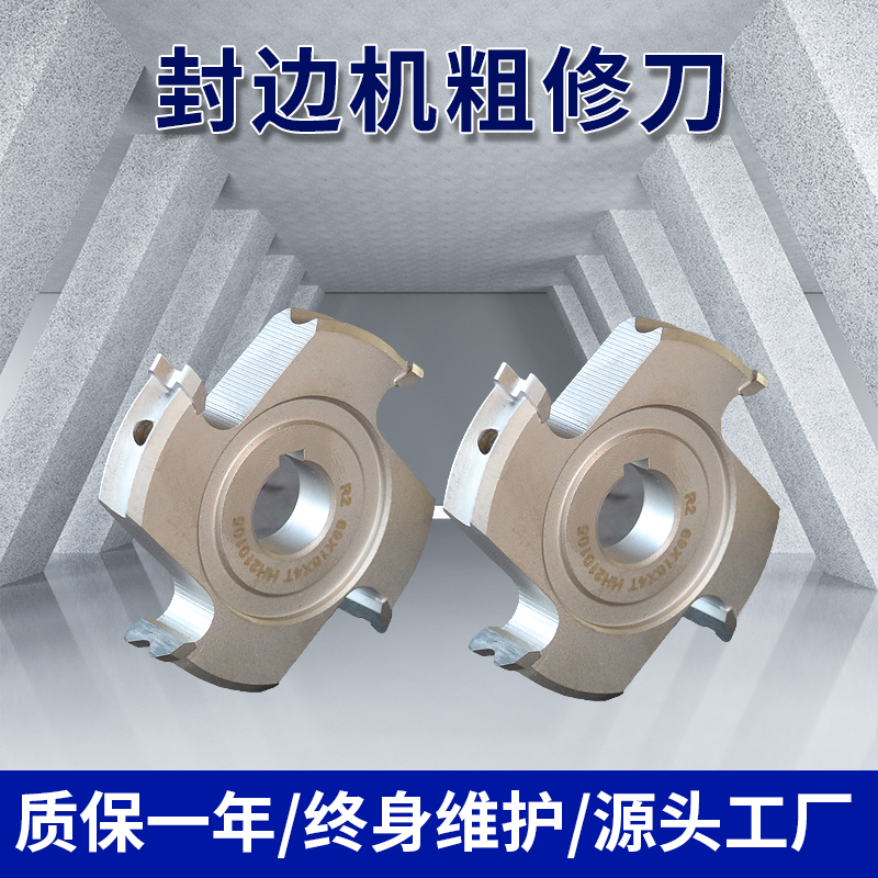 大极东全自动封边机配件大全精修刀粗修刀跟踪刀修边刀机械配件