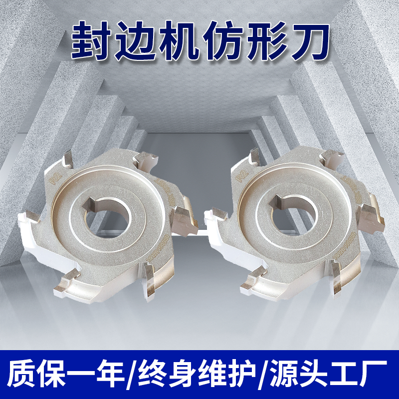 星翔精修刀封边机配件大极东牌木工板式刀具封边机粗修刀