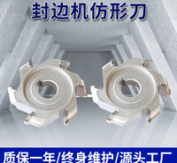 星翔精修刀封边机配件大极东牌木工板式刀具封边机粗修刀