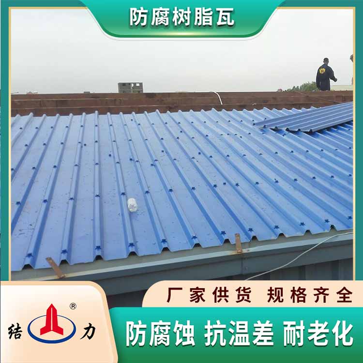 辽宁辽阳合成树脂瓦 防腐波浪瓦 工业车间防腐瓦可回收