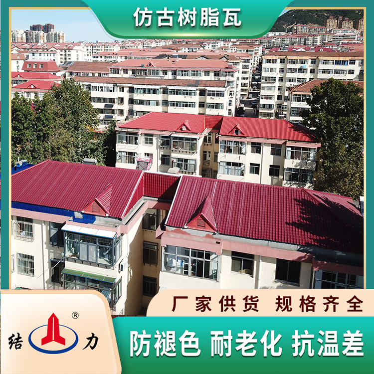 结力树脂瓦 吉林辽源仿古塑料瓦 平改坡装饰瓦不吸灰防水