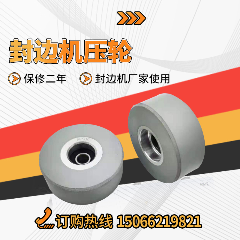 封边机压轮封边机厂家使用木工封边机专用压轮通用极东封边机压轮