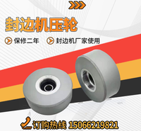 封边机压轮封边机厂家使用木工封边机专用压轮通用极东封边机压轮