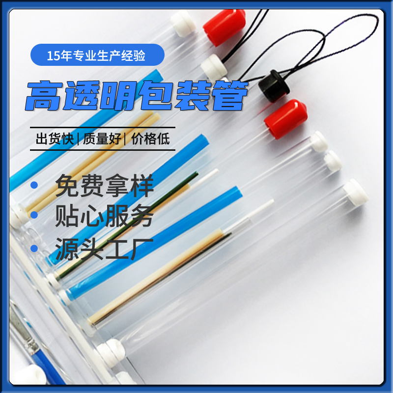 厂家批发PC高透明包装管多用型PC透明包装管圆管眉笔眉刷包装筒管