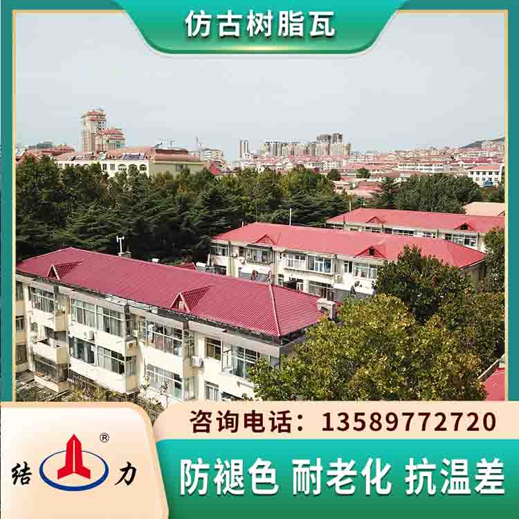 别墅琉璃瓦片 吉林白山树脂瓦 屋顶隔热树脂瓦新型建筑材料