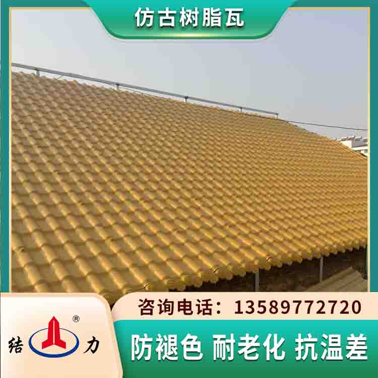塑料仿古瓦 辽宁盘锦树脂瓦屋顶 园林别墅瓦色彩稳定