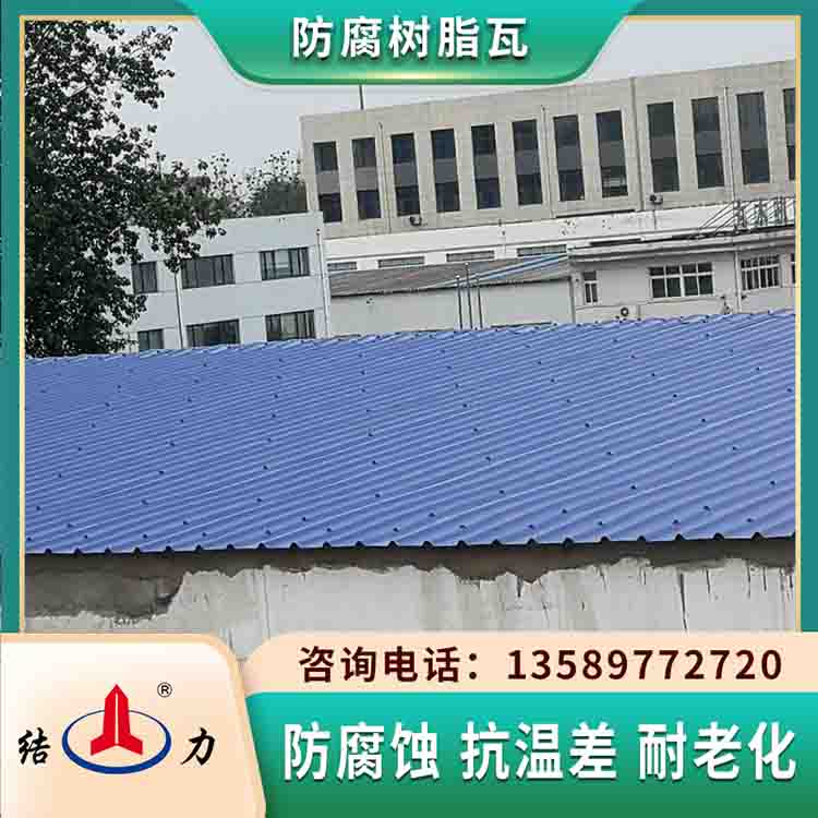 隔热防腐板 河南安阳合成树脂瓦 树脂波形瓦搭建拱形棚