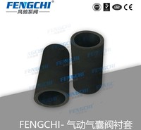风驰泵阀 夹管阀胶管/气囊阀内衬套/挠性阀内胆 耐磨耐腐
