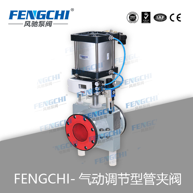 风驰泵阀 气动调节型管夹阀/胶管阀/挤压阀 耐磨耐腐 全通径无泄漏