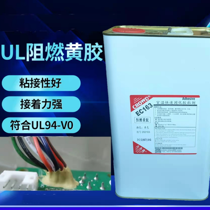 CROWD电子黄胶EC163阻燃黄胶