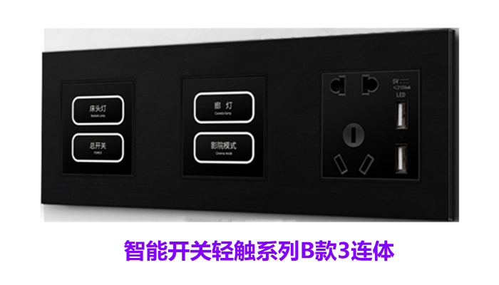 华慧轻触智能开关B款三连体