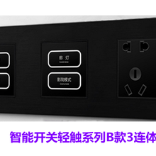 华慧轻触智能开关B款三连体