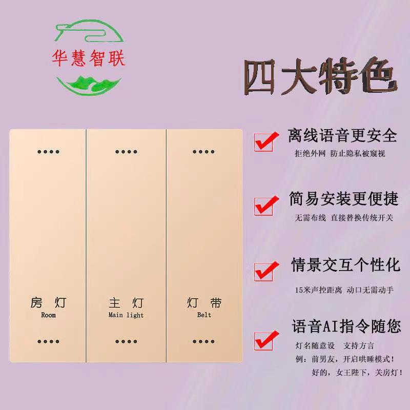 华慧智联轻触智能开关