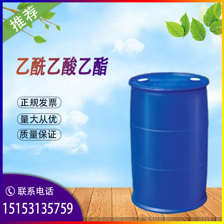 济南供应乙酰乙酸乙酯 国标优级品