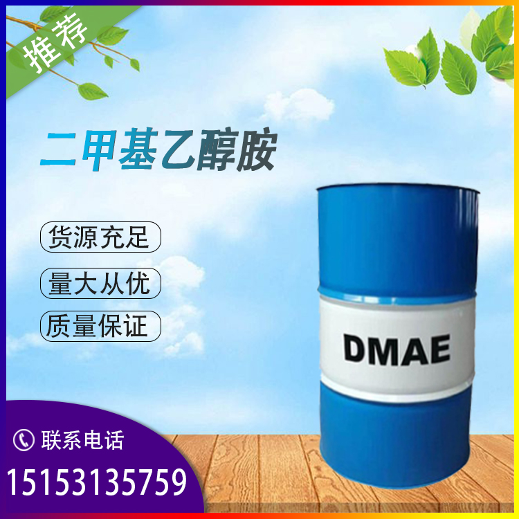 美国伊士曼二甲基乙醇胺DMEA 价格优惠