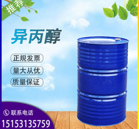 山东大量供应异丙醇德化 99.9%