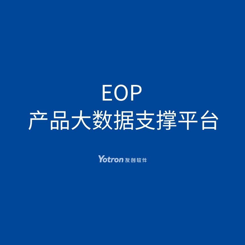 EOP 产品大数据支撑平台-SolidWorks
