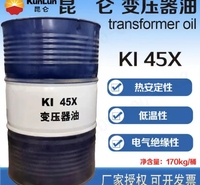 昆仑润滑油总代理 昆仑变压器油KI45X 170kg/桶 库存充足 发货及时