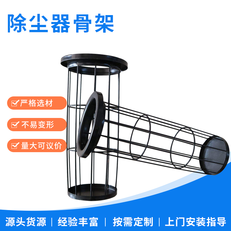 批量供应 各种规格材质除尘器骨架 量大可议价