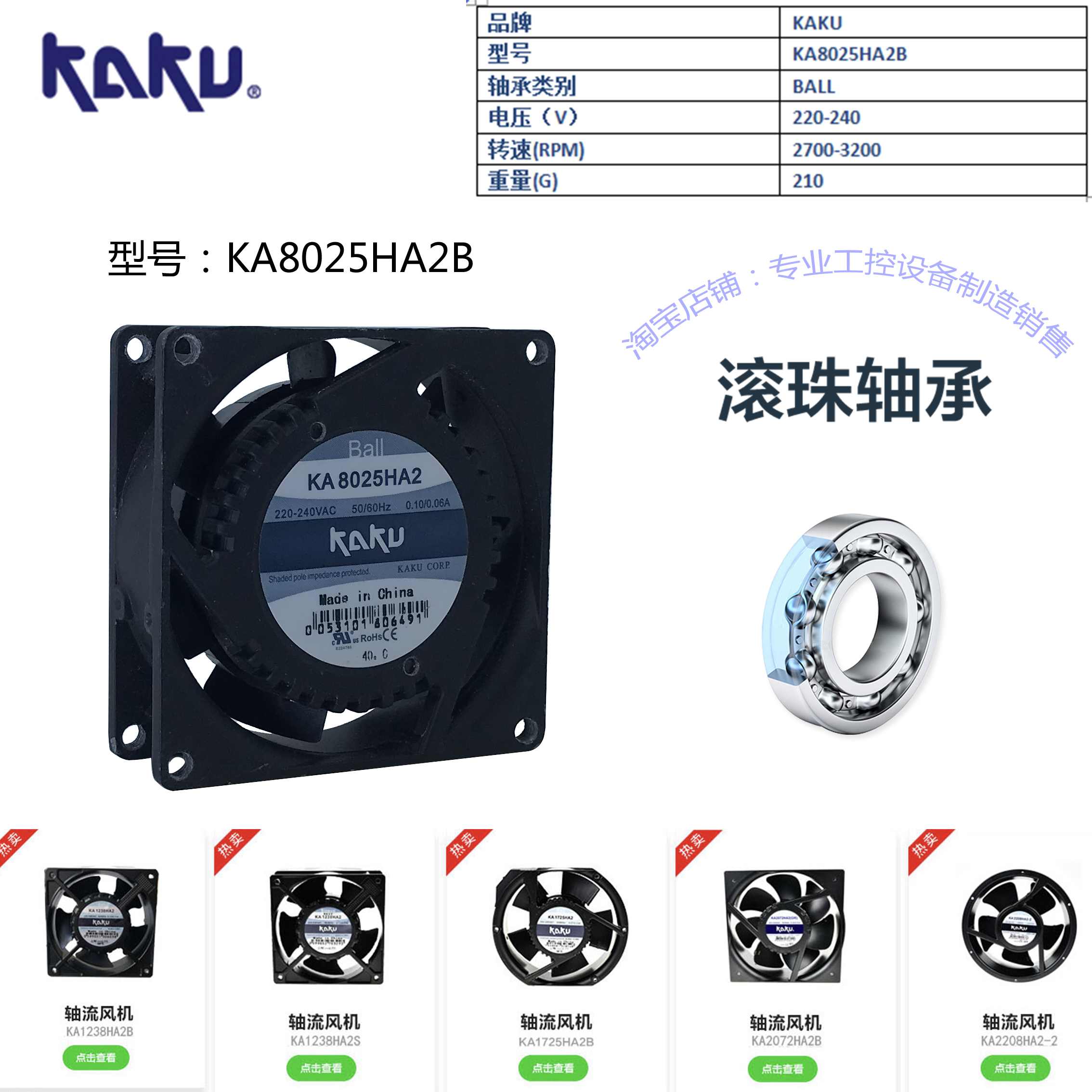 KAKU卡固KA8025HA2 8025 AC220V 0.10A 含油 金属框 轴流风机