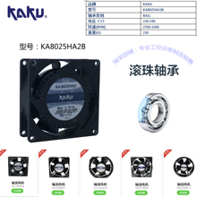 KAKU卡固KA8025HA2 8025 AC220V 0.10A 含油 金属框 轴流风机