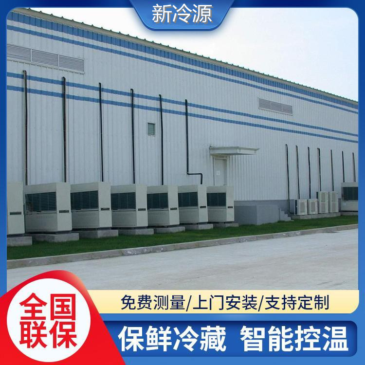 周至800吨花椒低温存储库安装厂家 西安小型冷库安装价位 新冷源免费报价