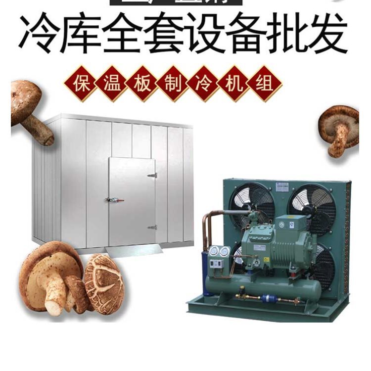 西安保鲜冷库空调低温空调畅欣简易冷藏库蘑菇养殖蔬菜水果保鲜机组（2-18度）保鲜 16立方