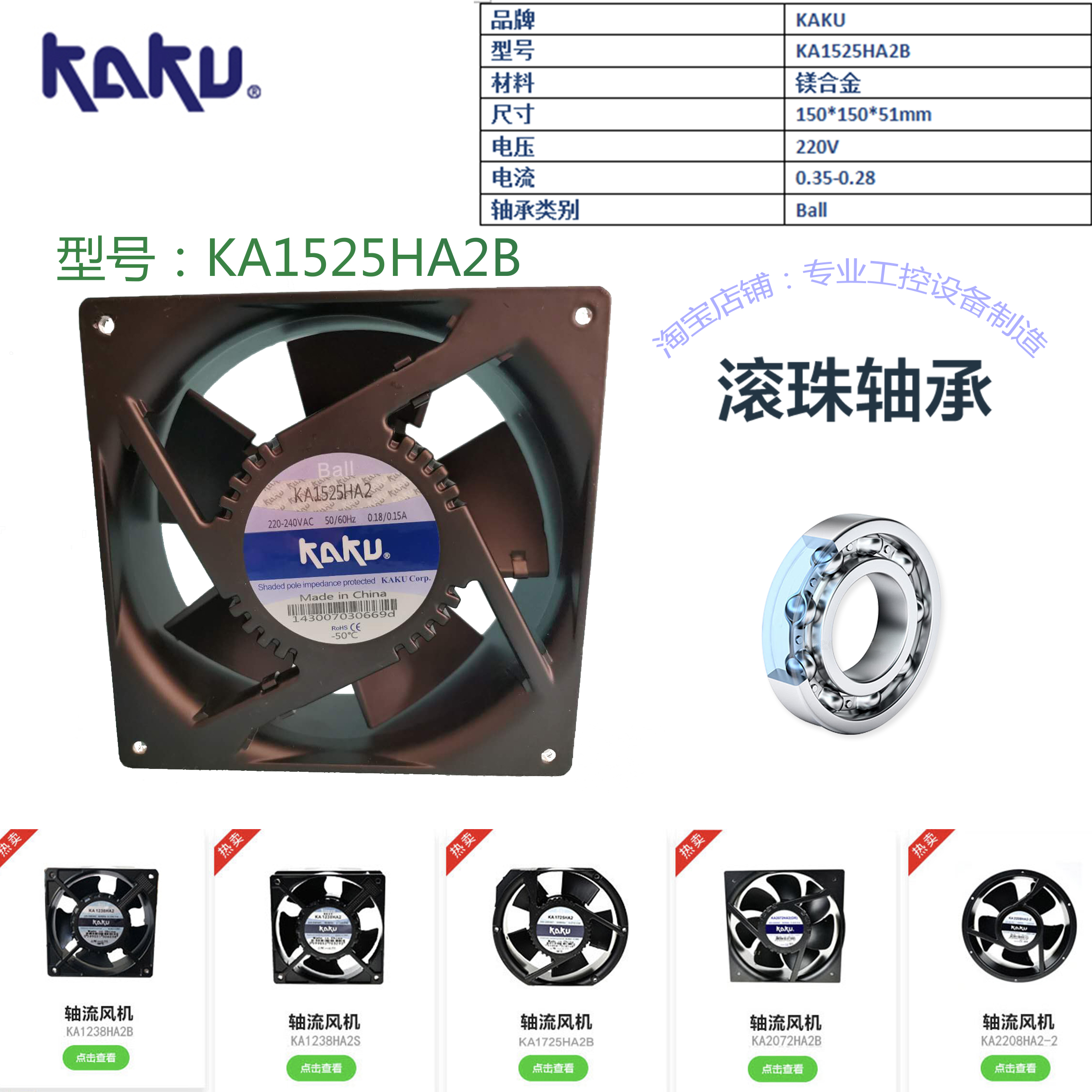 KAKU卡固KA1525HA2 220V 0.18A/0.15A滚珠轴承 金属扇叶 防水风扇
