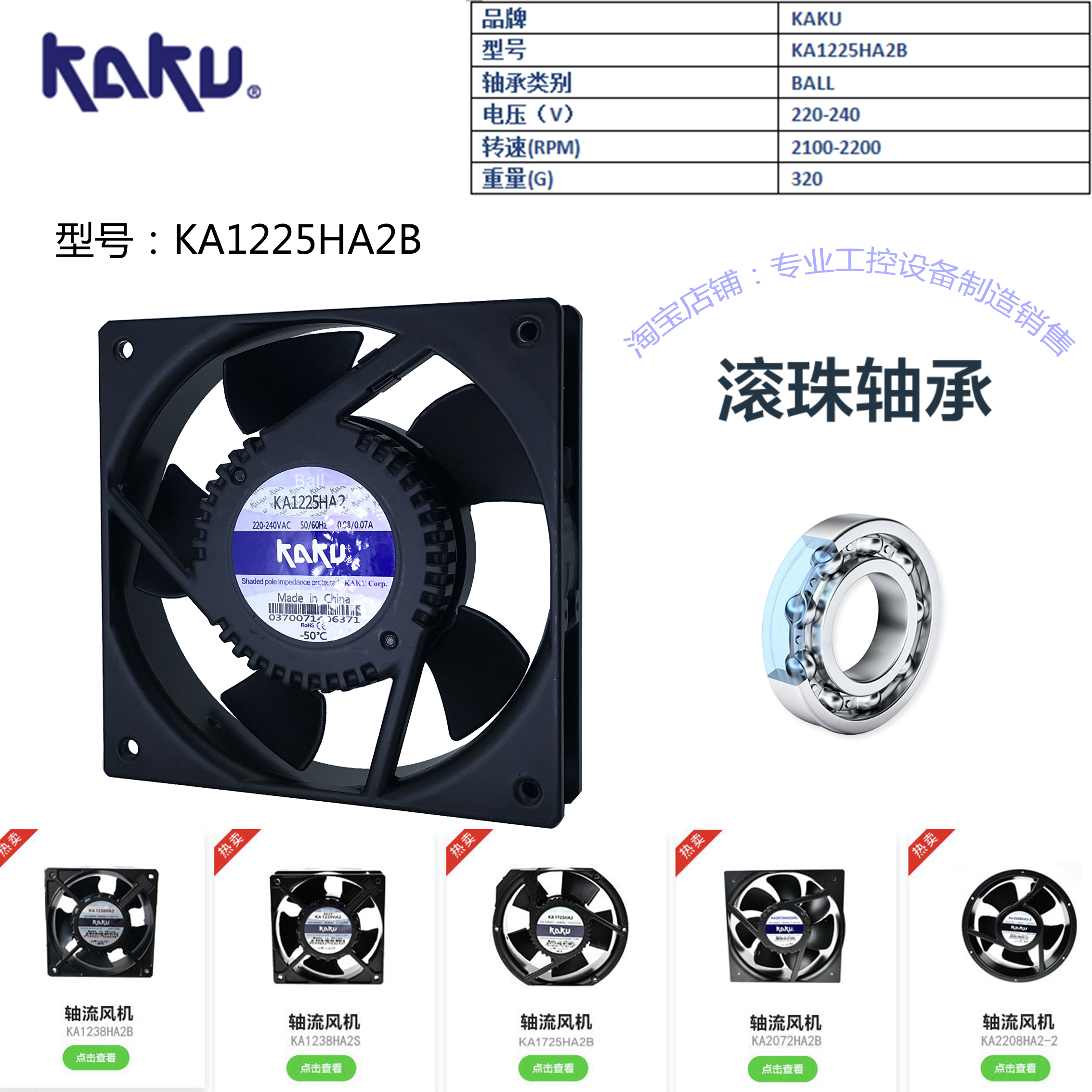 KA1225HA2 AC220V 0.10A 12025 台湾 KAKU卡固 散热风扇 电柜风机 