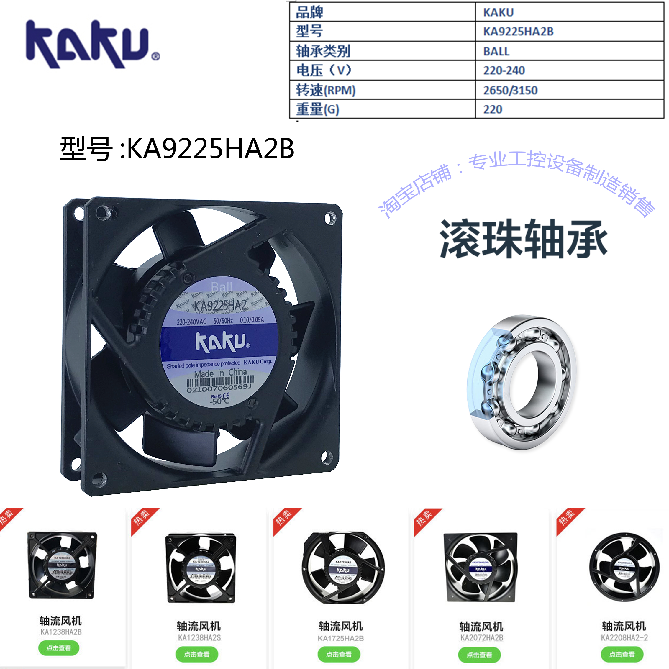 KA9225HA2B AC220V 双滚珠正品台湾KAKU耐高温散热风扇散热风机