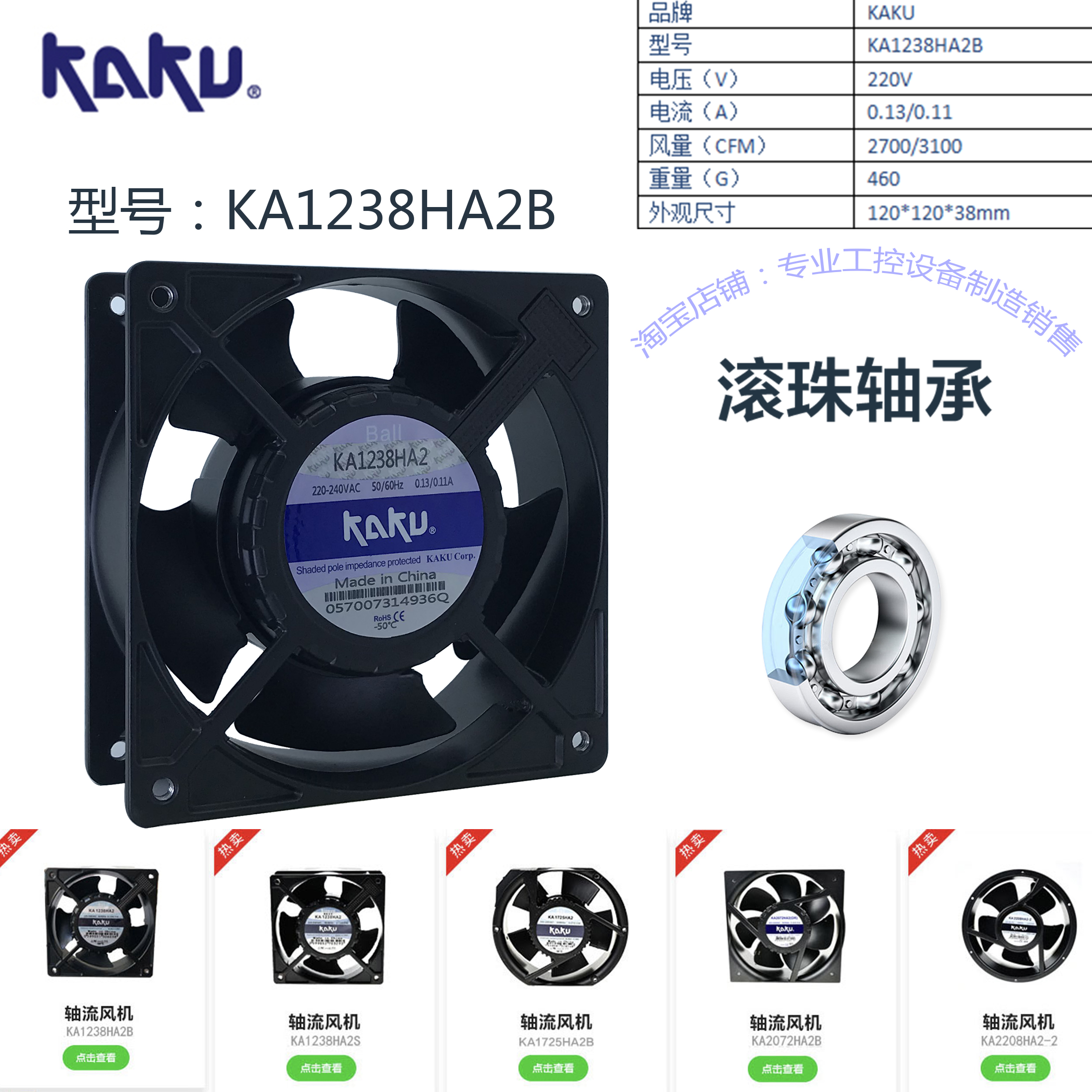KAKU卡固 KA1238HA2 12038 220V 耐高温风扇 轴流风机